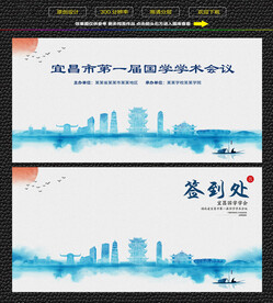 水墨宜昌会议签到背景