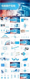 医药医学医疗生物制药化学PPT
