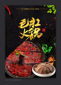 毛肚火锅