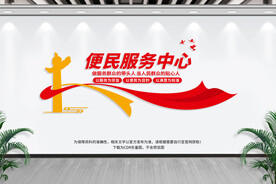 便民服务中心