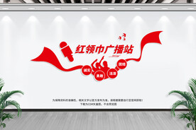 红领巾广播站
