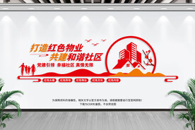 红色物业