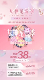 医美38女神节视频标版主题活动