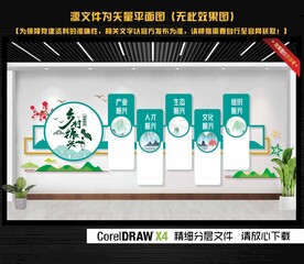 乡村振兴文化墙