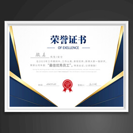 荣誉证书