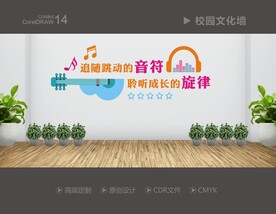 音乐文化墙