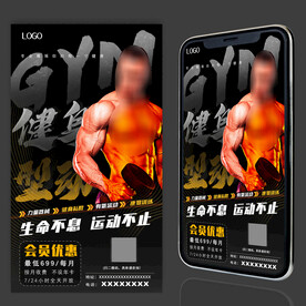 健身型动俱乐部宣传海报