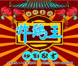 炸鸡王 鸡排店招海报