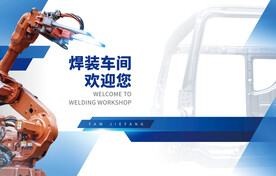 企业车间科技机械焊接宣传展板