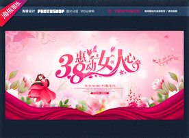 三八海报