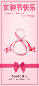 女神节海报