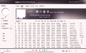 横版歌单设计