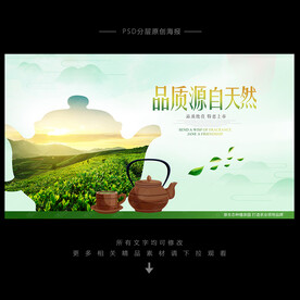 茶叶海报