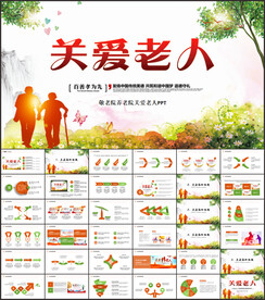 爱心关爱老人重阳节PPT养老院