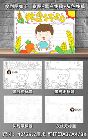 光盘行动手抄报