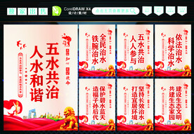 五水共治 