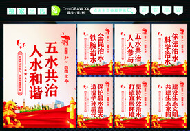 五水共治 