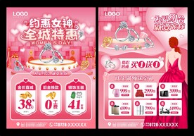 38女神节珠宝单页
