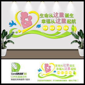 月子会所文化墙