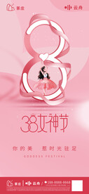 3.8 女神节