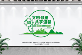 社区文化墙