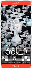酒吧妇女节38女王节女神节海报