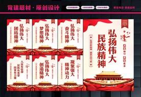 弘扬伟大民族精神