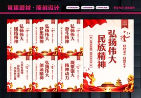 弘扬伟大民族精神