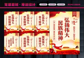 弘扬伟大民族精神