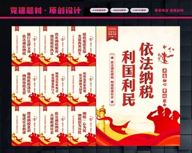 纳税展板