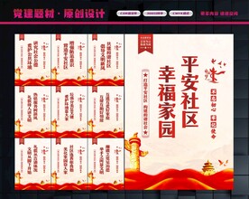 平安社区展板