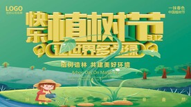植树节海报