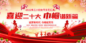 三八妇女节活动展板