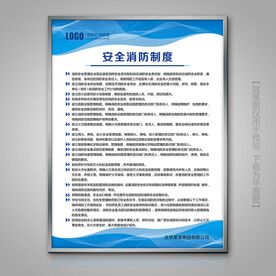 档案室安全消防制度展架单页