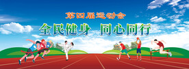 运动会背景