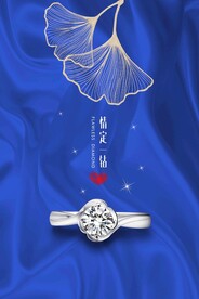 钻戒海报