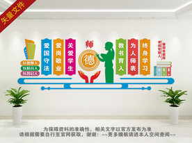 教师办公室文化墙