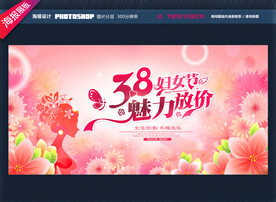38妇女节促销