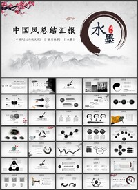 中国风总结ppt模板