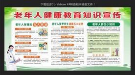 老年人健康教育知识宣传