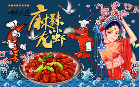 国潮风麻辣小龙虾美女工装背景墙