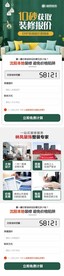 家装报价落地页