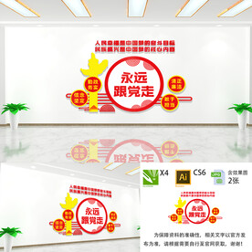 永远跟党走文化墙