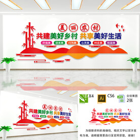 美丽农村文化墙