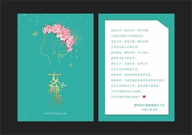 三八节贺卡