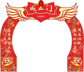 成人门