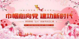 三八妇女节展板