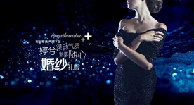 婚纱礼服