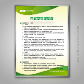 档案室管理制度展架易拉宝海报