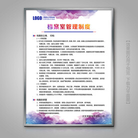 档案室管理制度易拉宝挂画单页